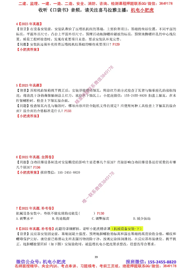 2025《一建机电-章节真题》空白版_2026年一级建造师_2026年一建机电_2025年一建机电SVIP_04-冲刺串讲✿考点强化✿小灶集训_68-机电《实操看图班》小肥虎SMR