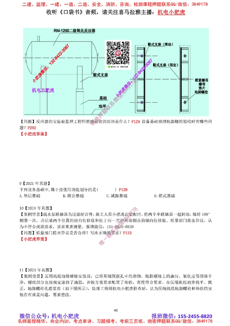 2025《一建机电-章节真题》空白版_2026年一级建造师_2026年一建机电_2025年一建机电SVIP_04-冲刺串讲✿考点强化✿小灶集训_68-机电《实操看图班》小肥虎SMR
