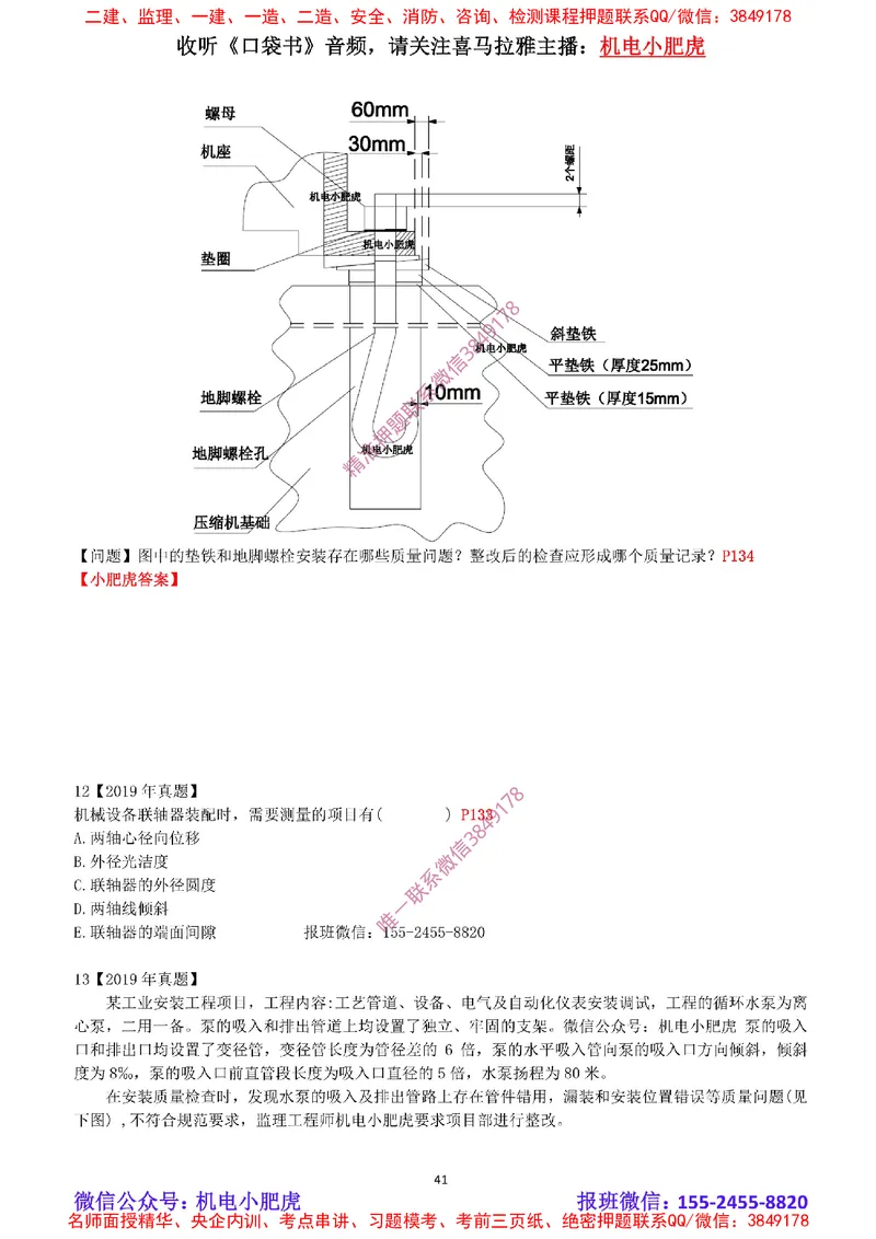 2025《一建机电-章节真题》空白版_2026年一级建造师_2026年一建机电_2025年一建机电SVIP_04-冲刺串讲✿考点强化✿小灶集训_68-机电《实操看图班》小肥虎SMR
