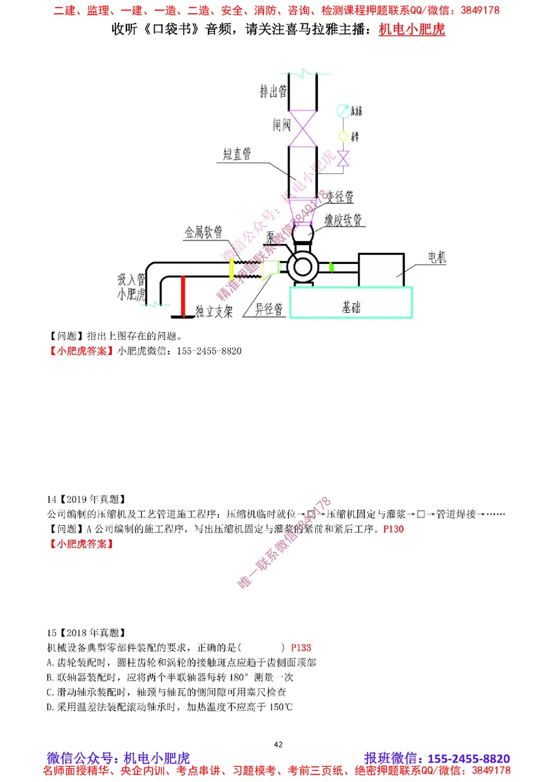 2025《一建机电-章节真题》空白版_2026年一级建造师_2026年一建机电_2025年一建机电SVIP_04-冲刺串讲✿考点强化✿小灶集训_68-机电《实操看图班》小肥虎SMR