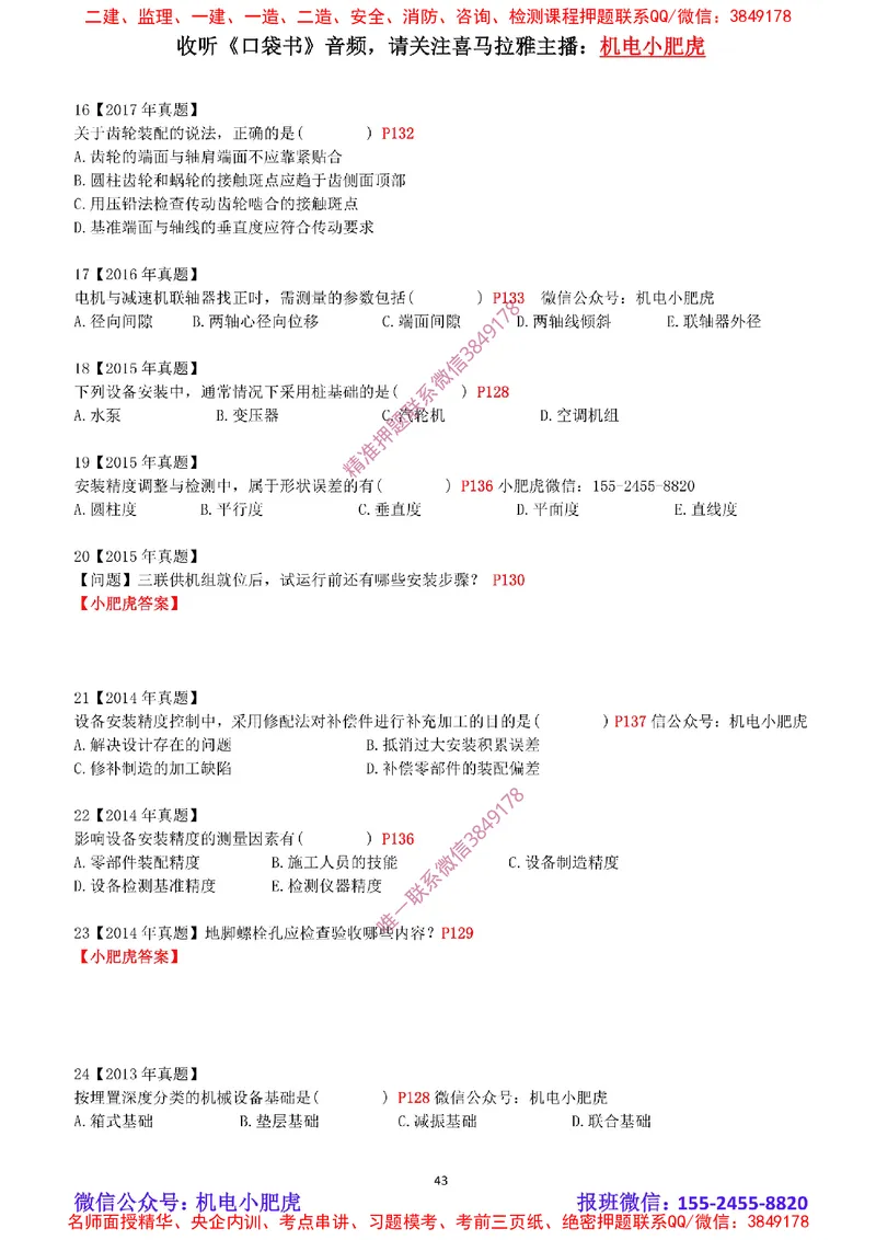 2025《一建机电-章节真题》空白版_2026年一级建造师_2026年一建机电_2025年一建机电SVIP_04-冲刺串讲✿考点强化✿小灶集训_68-机电《实操看图班》小肥虎SMR