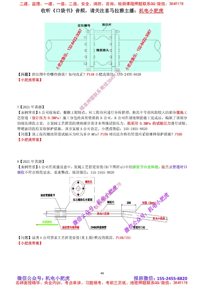 2025《一建机电-章节真题》空白版_2026年一级建造师_2026年一建机电_2025年一建机电SVIP_04-冲刺串讲✿考点强化✿小灶集训_68-机电《实操看图班》小肥虎SMR