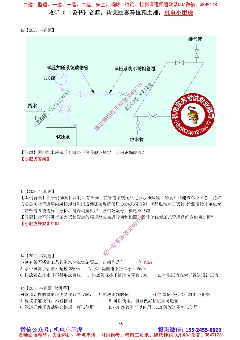 2025《一建机电-章节真题》空白版_2026年一级建造师_2026年一建机电_2025年一建机电SVIP_04-冲刺串讲✿考点强化✿小灶集训_68-机电《实操看图班》小肥虎SMR