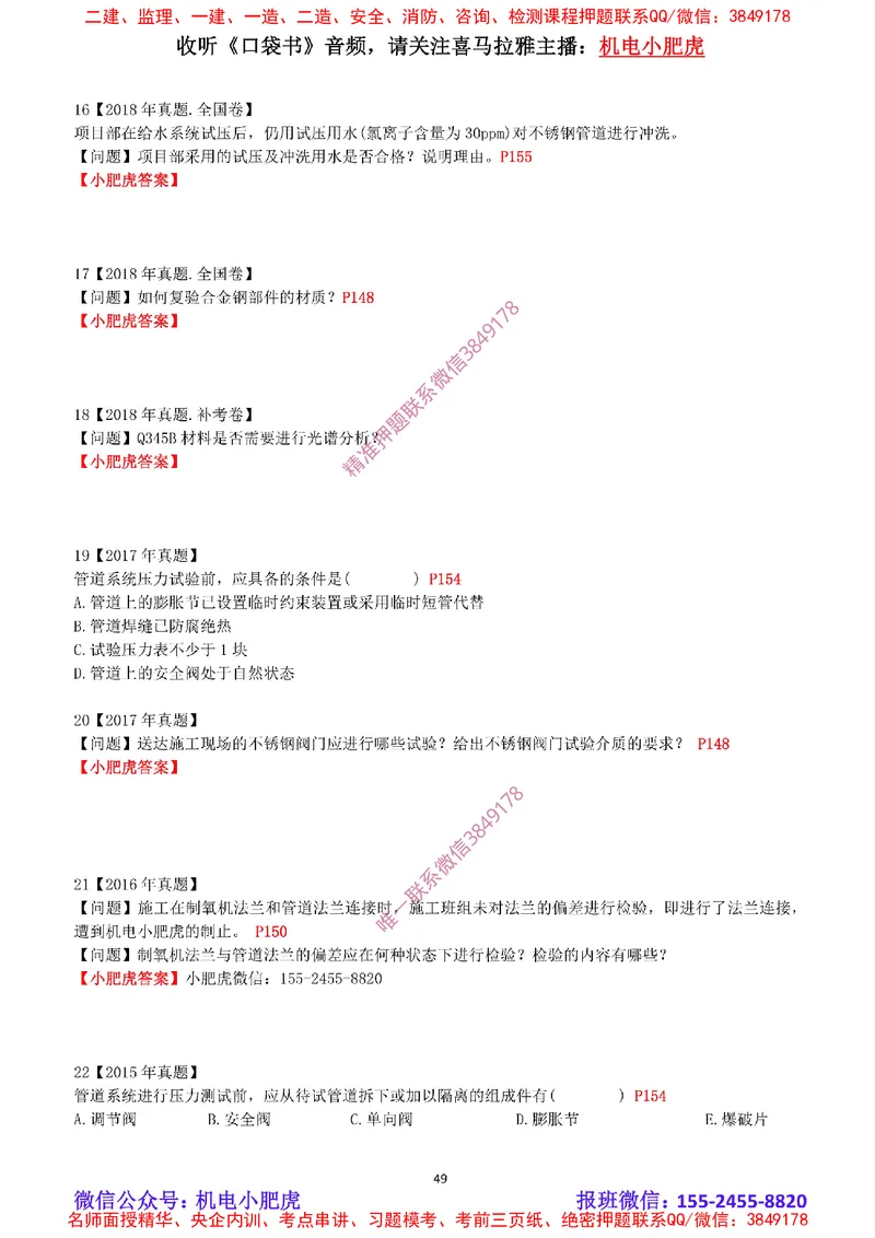 2025《一建机电-章节真题》空白版_2026年一级建造师_2026年一建机电_2025年一建机电SVIP_04-冲刺串讲✿考点强化✿小灶集训_68-机电《实操看图班》小肥虎SMR
