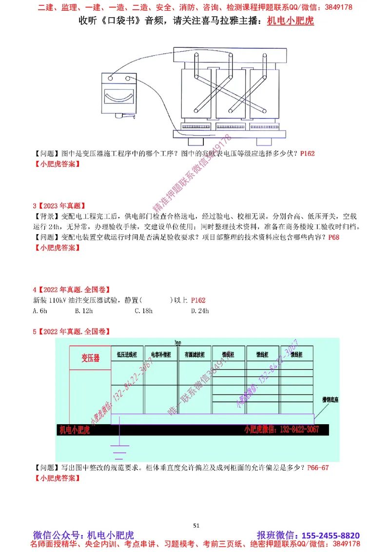 2025《一建机电-章节真题》空白版_2026年一级建造师_2026年一建机电_2025年一建机电SVIP_04-冲刺串讲✿考点强化✿小灶集训_68-机电《实操看图班》小肥虎SMR