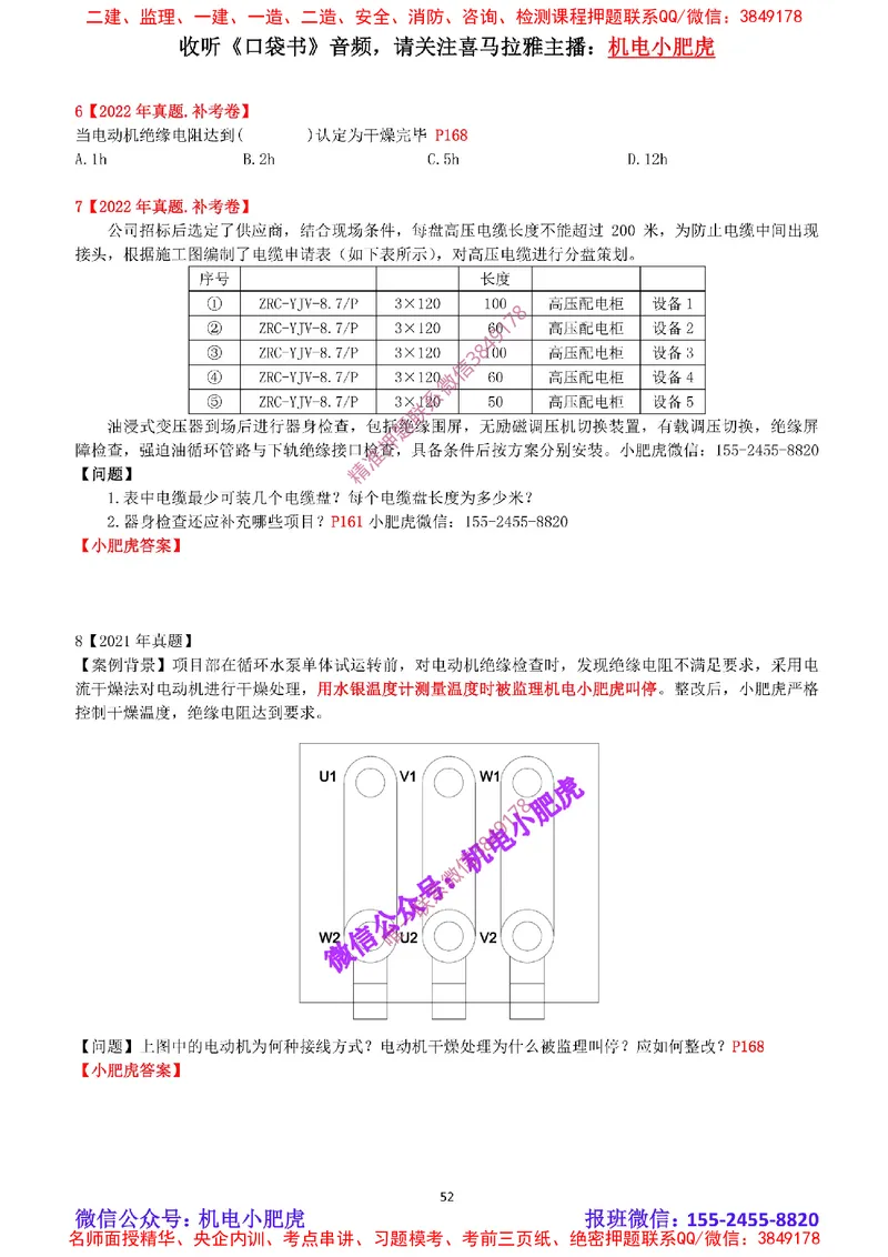 2025《一建机电-章节真题》空白版_2026年一级建造师_2026年一建机电_2025年一建机电SVIP_04-冲刺串讲✿考点强化✿小灶集训_68-机电《实操看图班》小肥虎SMR