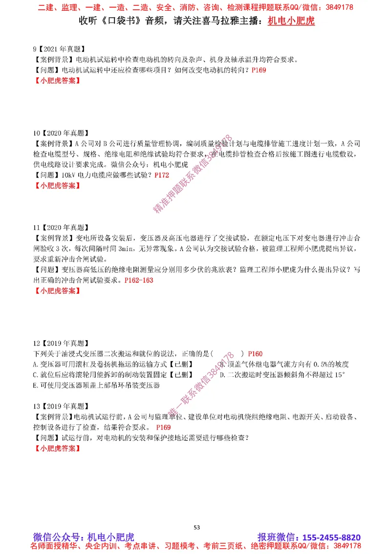 2025《一建机电-章节真题》空白版_2026年一级建造师_2026年一建机电_2025年一建机电SVIP_04-冲刺串讲✿考点强化✿小灶集训_68-机电《实操看图班》小肥虎SMR
