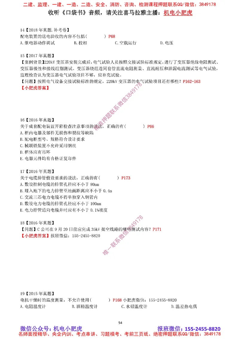 2025《一建机电-章节真题》空白版_2026年一级建造师_2026年一建机电_2025年一建机电SVIP_04-冲刺串讲✿考点强化✿小灶集训_68-机电《实操看图班》小肥虎SMR