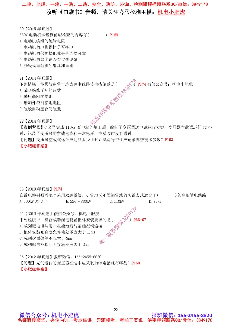2025《一建机电-章节真题》空白版_2026年一级建造师_2026年一建机电_2025年一建机电SVIP_04-冲刺串讲✿考点强化✿小灶集训_68-机电《实操看图班》小肥虎SMR