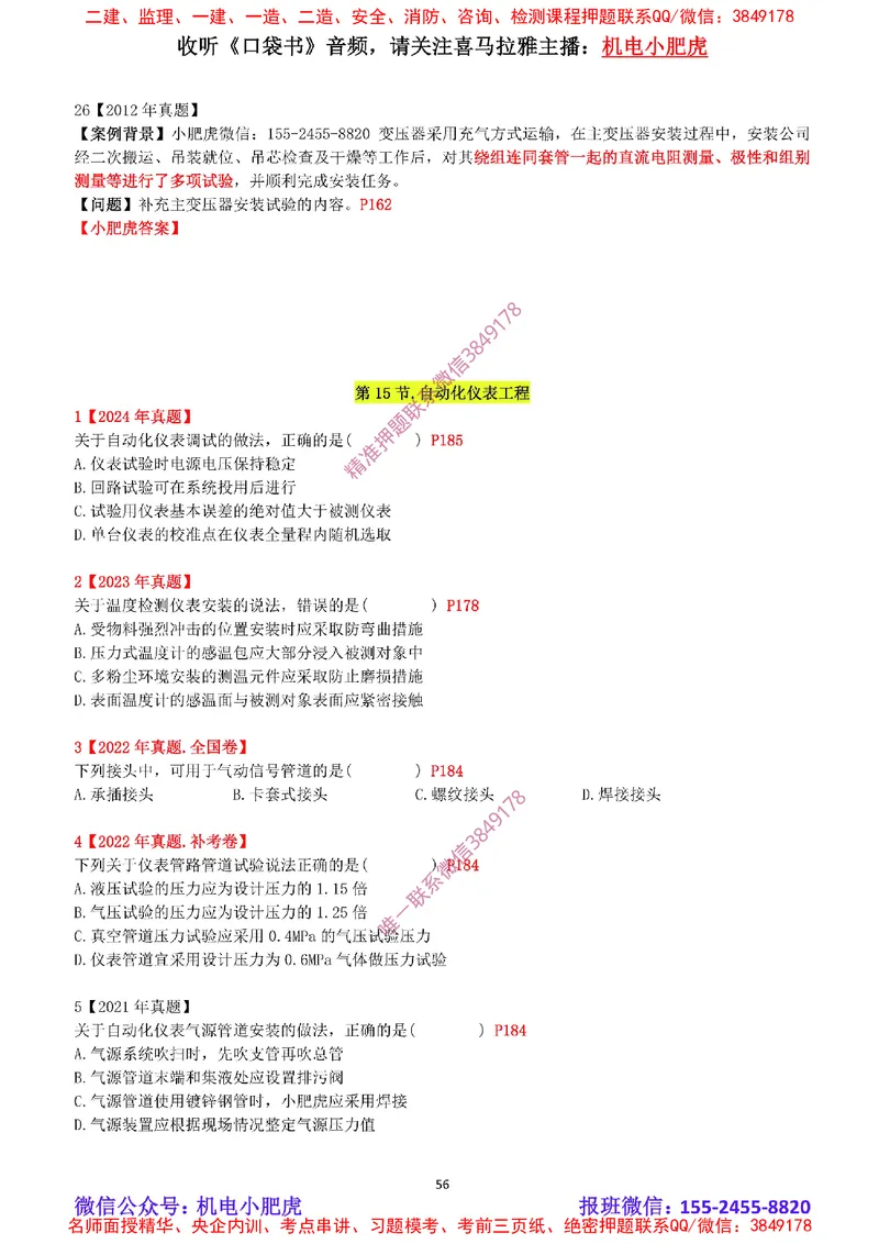 2025《一建机电-章节真题》空白版_2026年一级建造师_2026年一建机电_2025年一建机电SVIP_04-冲刺串讲✿考点强化✿小灶集训_68-机电《实操看图班》小肥虎SMR