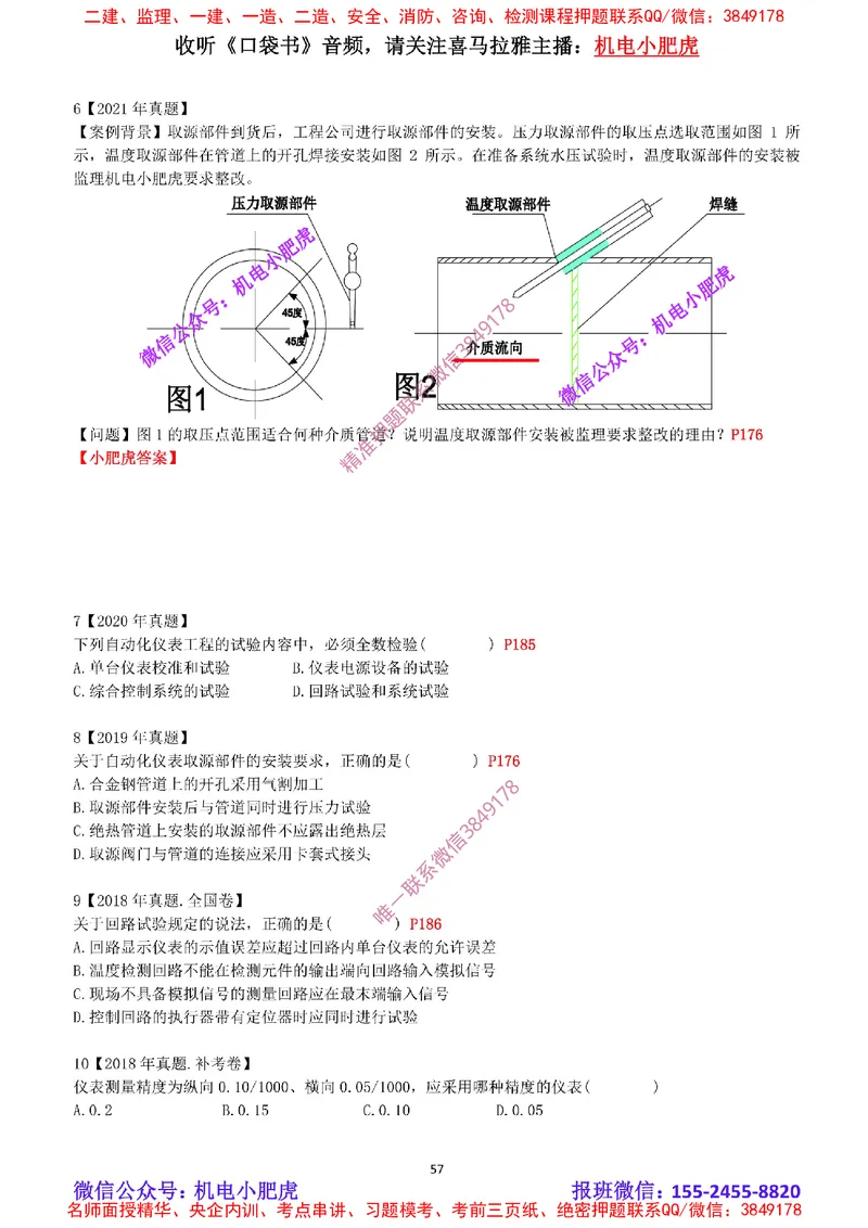 2025《一建机电-章节真题》空白版_2026年一级建造师_2026年一建机电_2025年一建机电SVIP_04-冲刺串讲✿考点强化✿小灶集训_68-机电《实操看图班》小肥虎SMR