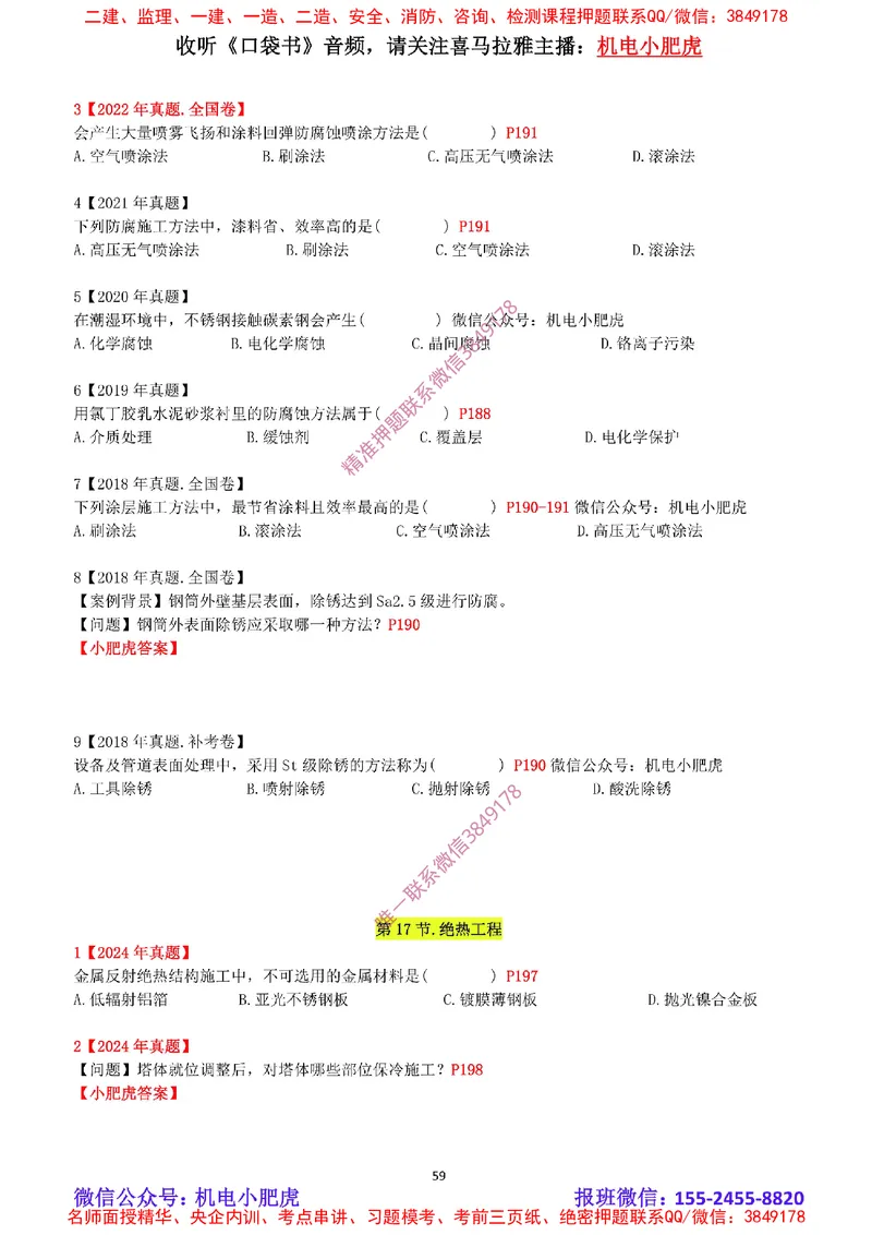 2025《一建机电-章节真题》空白版_2026年一级建造师_2026年一建机电_2025年一建机电SVIP_04-冲刺串讲✿考点强化✿小灶集训_68-机电《实操看图班》小肥虎SMR