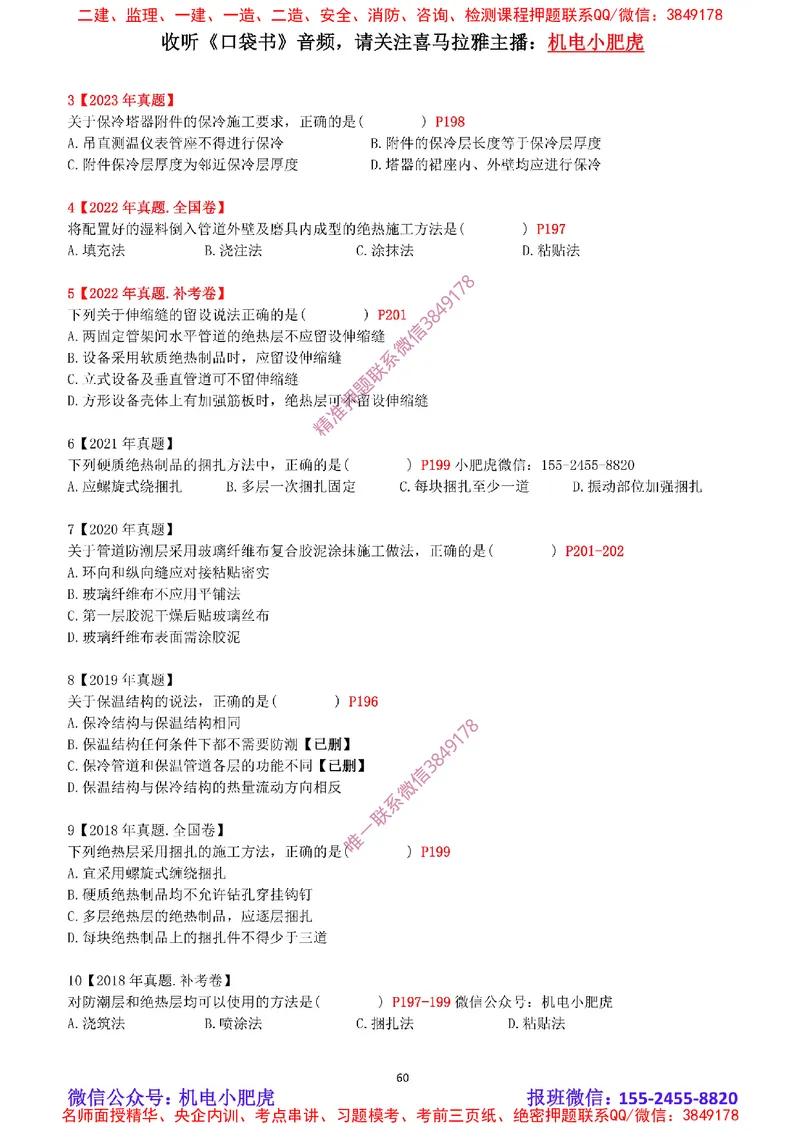 2025《一建机电-章节真题》空白版_2026年一级建造师_2026年一建机电_2025年一建机电SVIP_04-冲刺串讲✿考点强化✿小灶集训_68-机电《实操看图班》小肥虎SMR