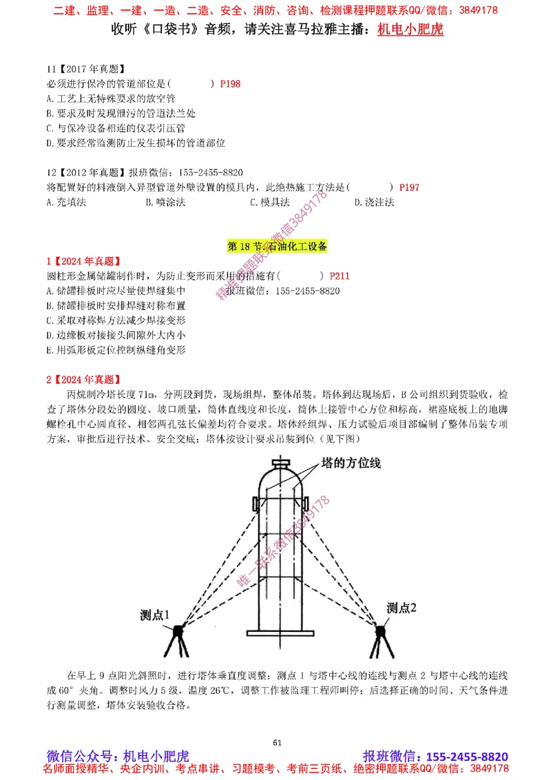 2025《一建机电-章节真题》空白版_2026年一级建造师_2026年一建机电_2025年一建机电SVIP_04-冲刺串讲✿考点强化✿小灶集训_68-机电《实操看图班》小肥虎SMR