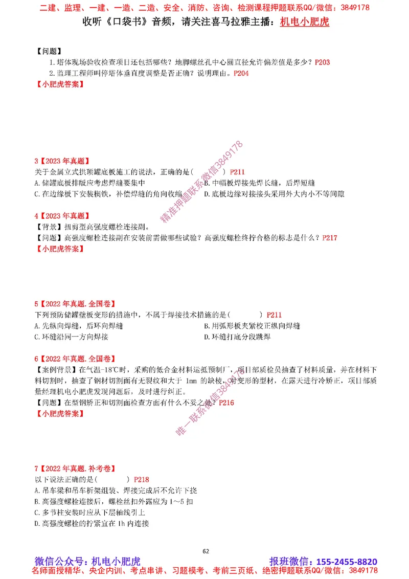 2025《一建机电-章节真题》空白版_2026年一级建造师_2026年一建机电_2025年一建机电SVIP_04-冲刺串讲✿考点强化✿小灶集训_68-机电《实操看图班》小肥虎SMR
