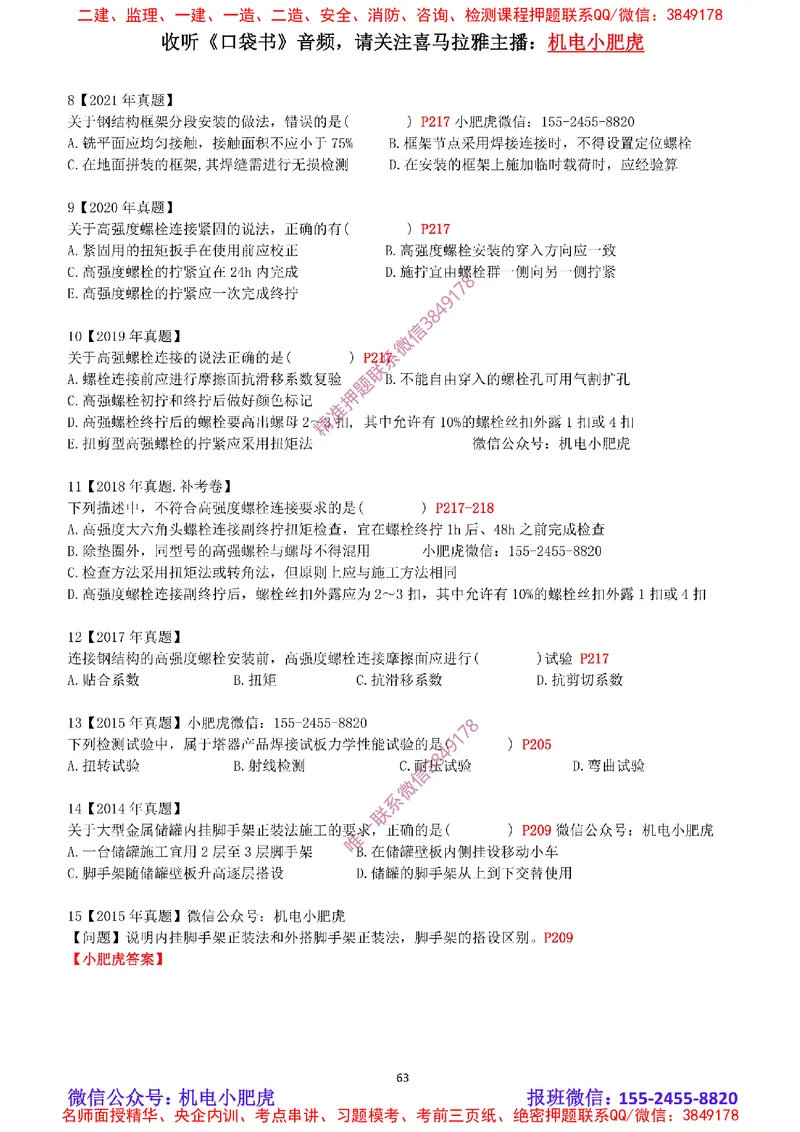 2025《一建机电-章节真题》空白版_2026年一级建造师_2026年一建机电_2025年一建机电SVIP_04-冲刺串讲✿考点强化✿小灶集训_68-机电《实操看图班》小肥虎SMR