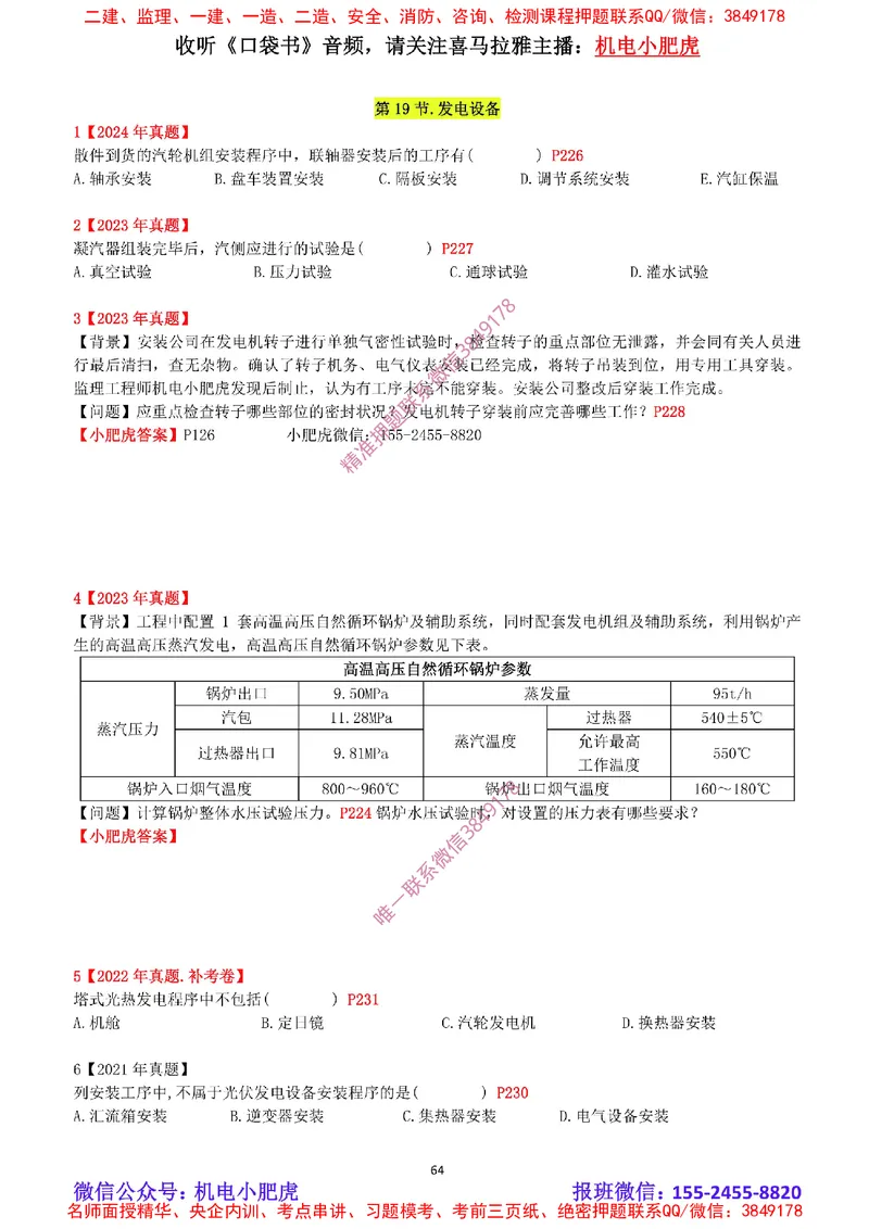 2025《一建机电-章节真题》空白版_2026年一级建造师_2026年一建机电_2025年一建机电SVIP_04-冲刺串讲✿考点强化✿小灶集训_68-机电《实操看图班》小肥虎SMR