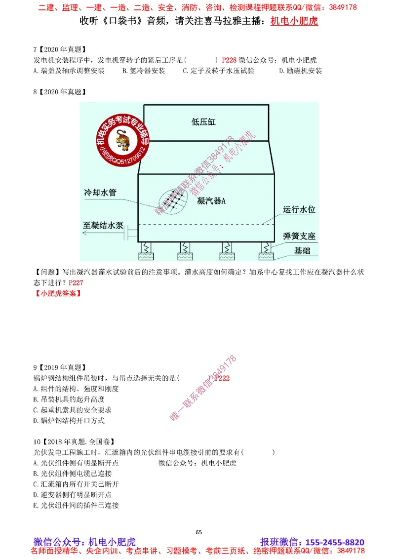 2025《一建机电-章节真题》空白版_2026年一级建造师_2026年一建机电_2025年一建机电SVIP_04-冲刺串讲✿考点强化✿小灶集训_68-机电《实操看图班》小肥虎SMR