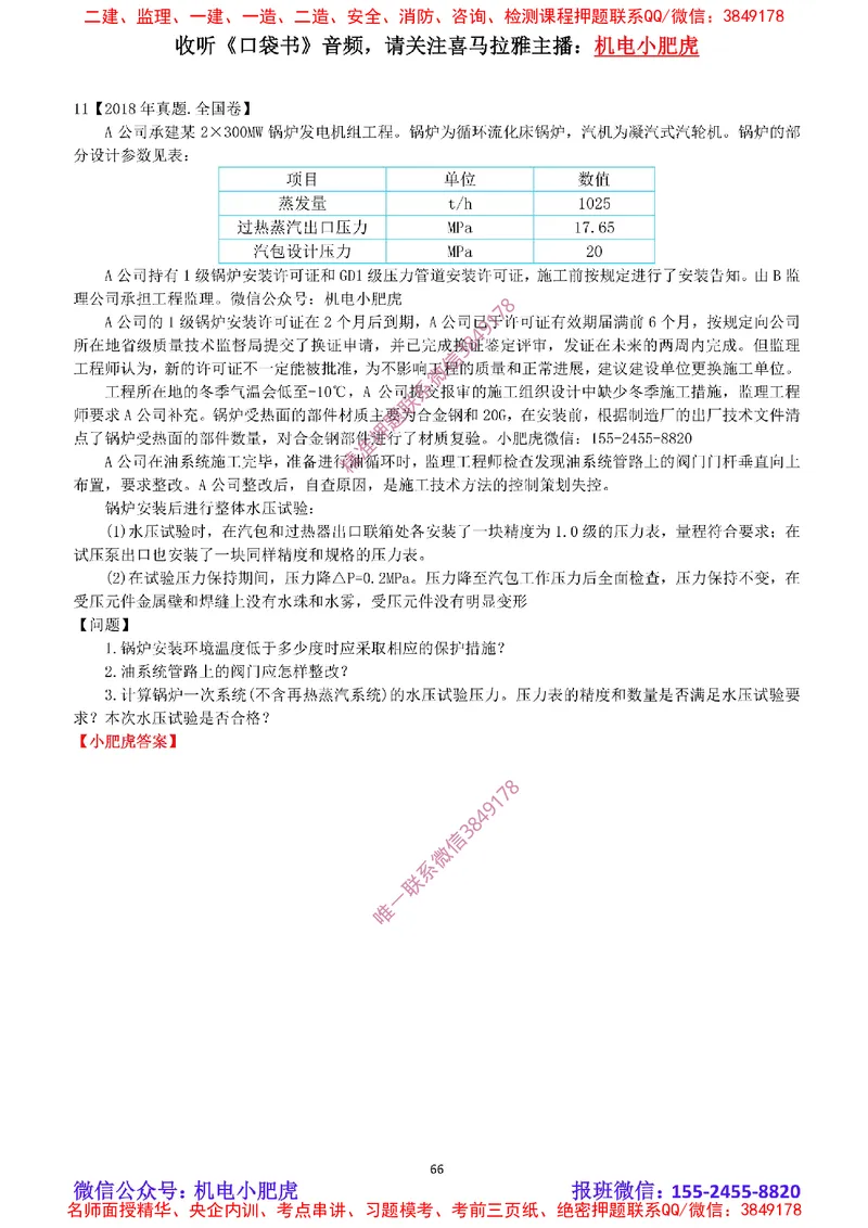 2025《一建机电-章节真题》空白版_2026年一级建造师_2026年一建机电_2025年一建机电SVIP_04-冲刺串讲✿考点强化✿小灶集训_68-机电《实操看图班》小肥虎SMR