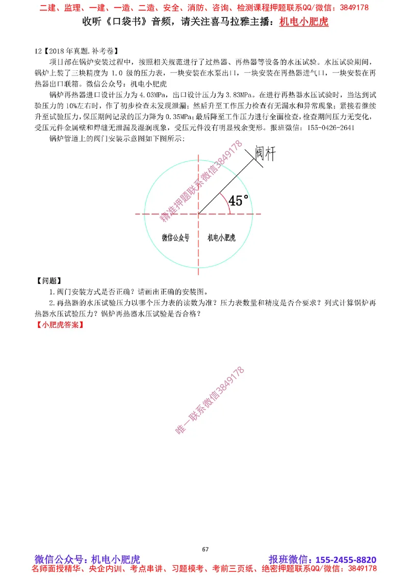 2025《一建机电-章节真题》空白版_2026年一级建造师_2026年一建机电_2025年一建机电SVIP_04-冲刺串讲✿考点强化✿小灶集训_68-机电《实操看图班》小肥虎SMR