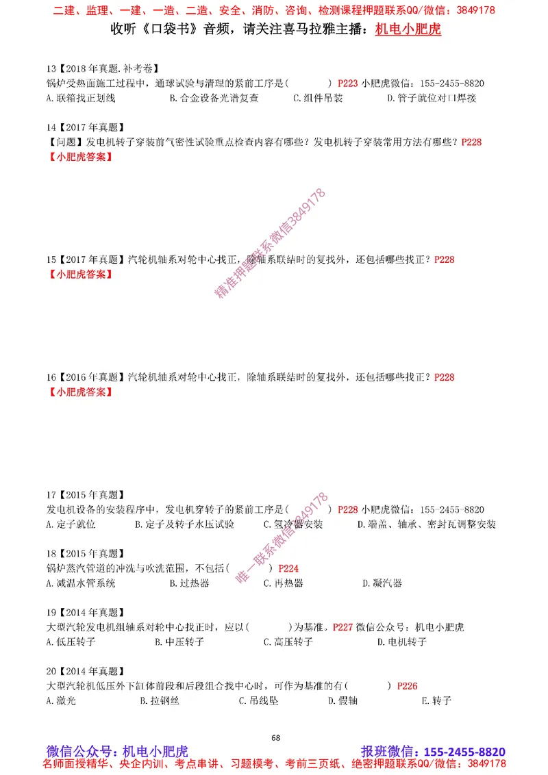 2025《一建机电-章节真题》空白版_2026年一级建造师_2026年一建机电_2025年一建机电SVIP_04-冲刺串讲✿考点强化✿小灶集训_68-机电《实操看图班》小肥虎SMR