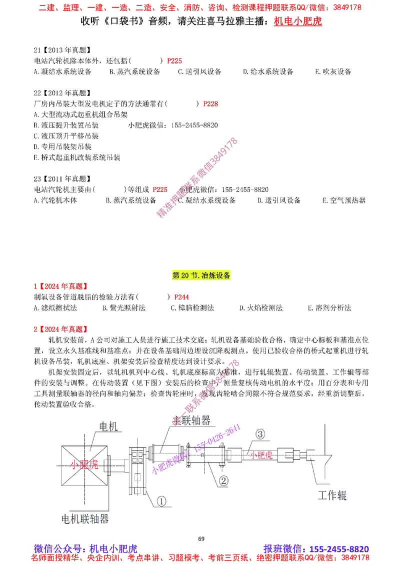 2025《一建机电-章节真题》空白版_2026年一级建造师_2026年一建机电_2025年一建机电SVIP_04-冲刺串讲✿考点强化✿小灶集训_68-机电《实操看图班》小肥虎SMR