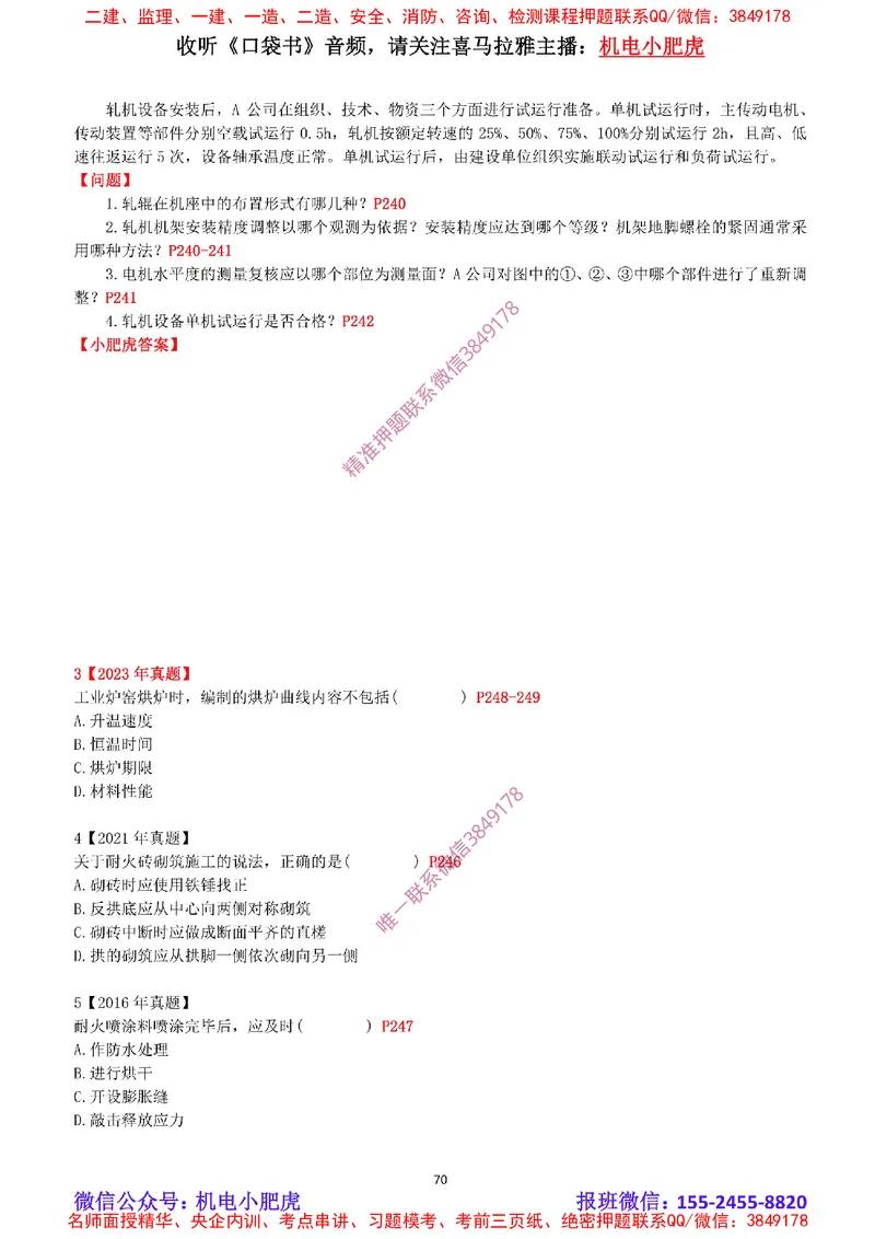 2025《一建机电-章节真题》空白版_2026年一级建造师_2026年一建机电_2025年一建机电SVIP_04-冲刺串讲✿考点强化✿小灶集训_68-机电《实操看图班》小肥虎SMR