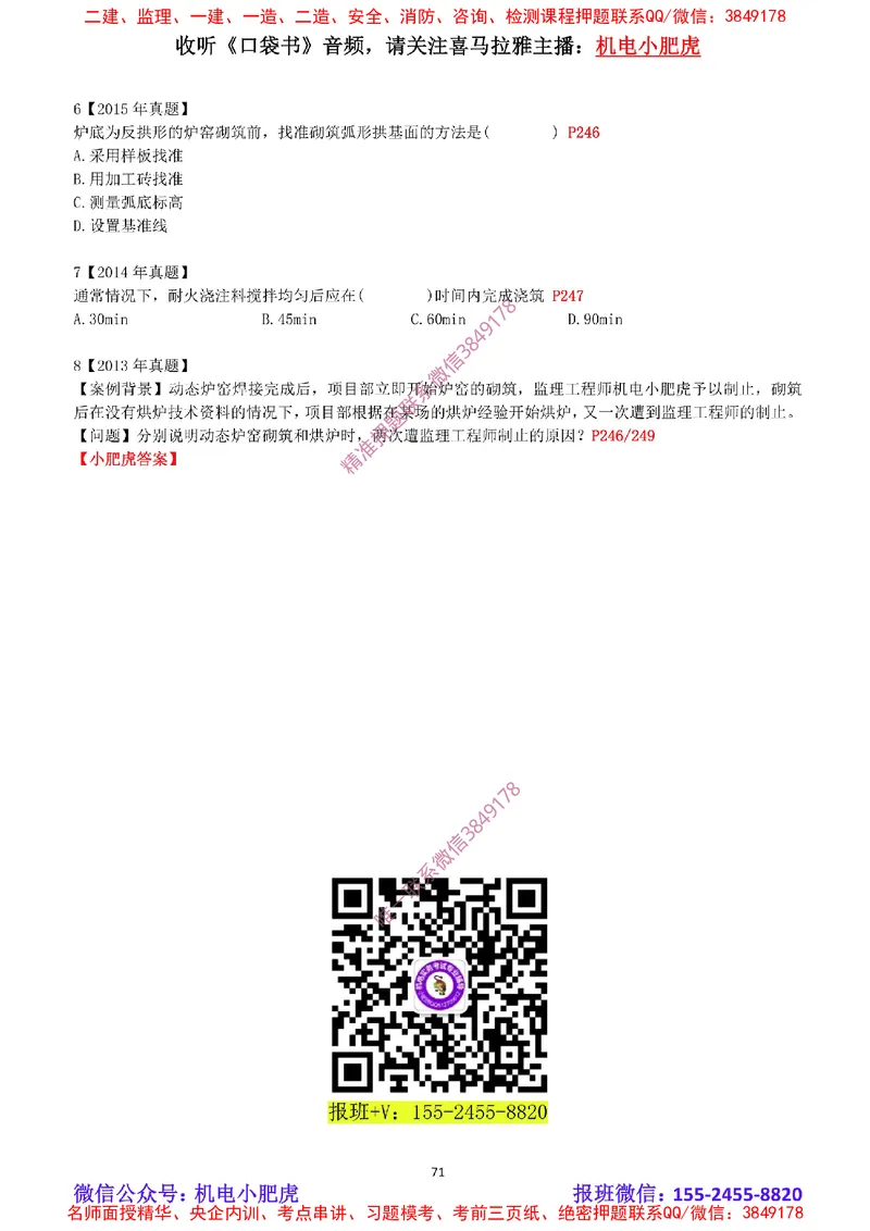 2025《一建机电-章节真题》空白版_2026年一级建造师_2026年一建机电_2025年一建机电SVIP_04-冲刺串讲✿考点强化✿小灶集训_68-机电《实操看图班》小肥虎SMR