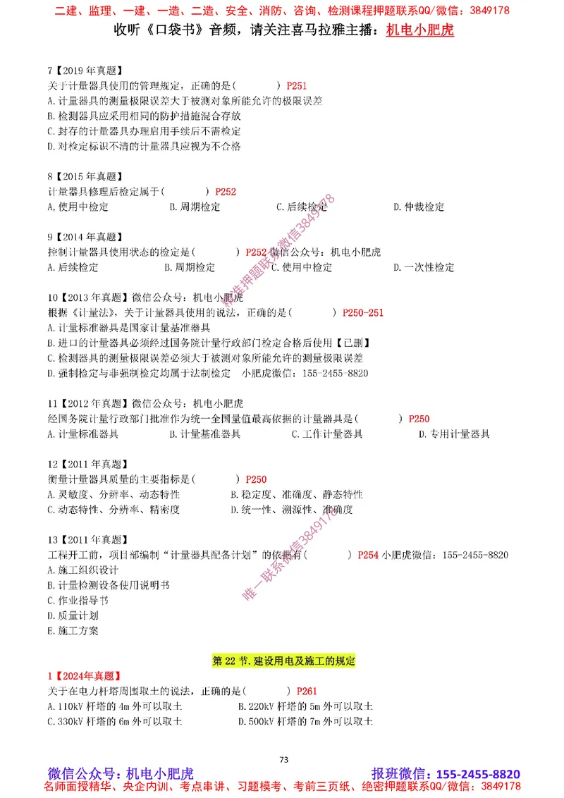 2025《一建机电-章节真题》空白版_2026年一级建造师_2026年一建机电_2025年一建机电SVIP_04-冲刺串讲✿考点强化✿小灶集训_68-机电《实操看图班》小肥虎SMR