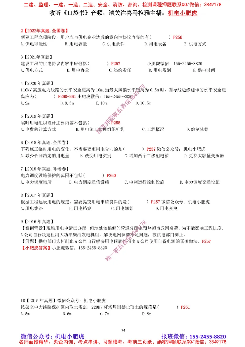 2025《一建机电-章节真题》空白版_2026年一级建造师_2026年一建机电_2025年一建机电SVIP_04-冲刺串讲✿考点强化✿小灶集训_68-机电《实操看图班》小肥虎SMR
