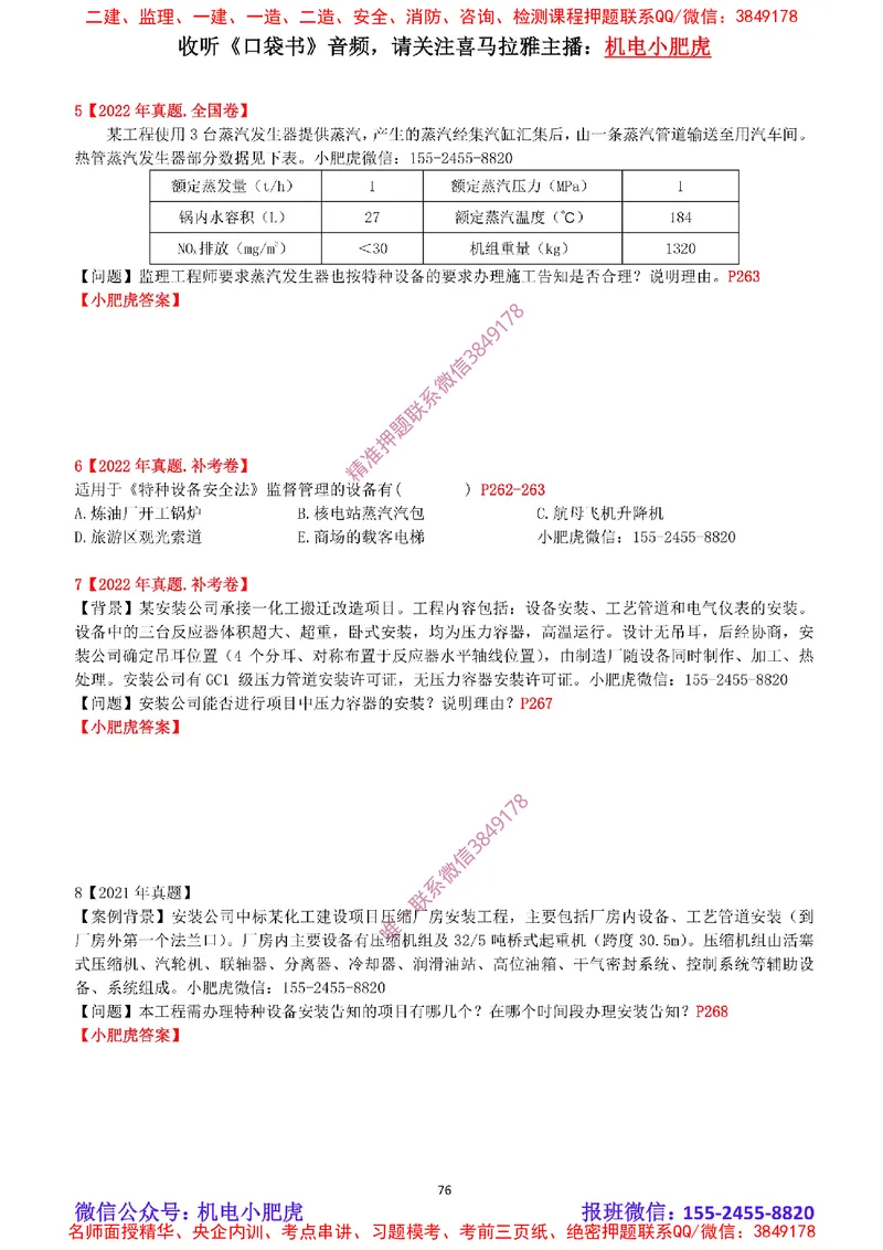 2025《一建机电-章节真题》空白版_2026年一级建造师_2026年一建机电_2025年一建机电SVIP_04-冲刺串讲✿考点强化✿小灶集训_68-机电《实操看图班》小肥虎SMR