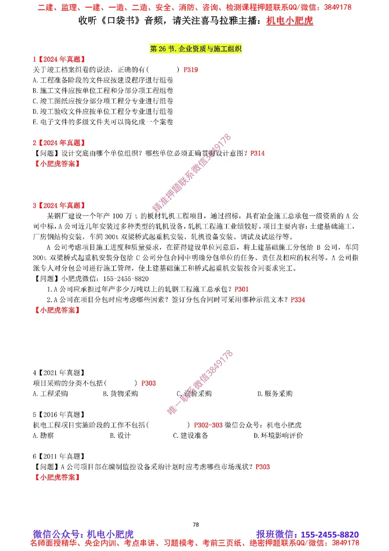 2025《一建机电-章节真题》空白版_2026年一级建造师_2026年一建机电_2025年一建机电SVIP_04-冲刺串讲✿考点强化✿小灶集训_68-机电《实操看图班》小肥虎SMR