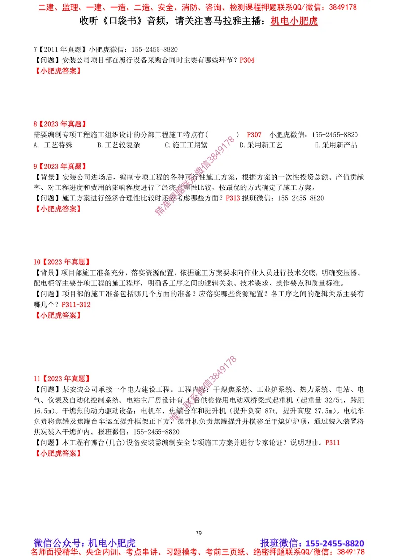 2025《一建机电-章节真题》空白版_2026年一级建造师_2026年一建机电_2025年一建机电SVIP_04-冲刺串讲✿考点强化✿小灶集训_68-机电《实操看图班》小肥虎SMR