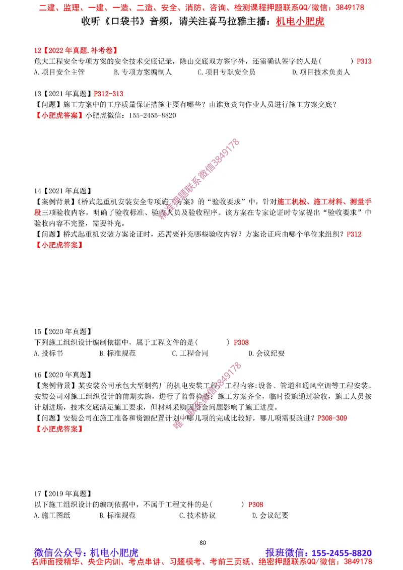 2025《一建机电-章节真题》空白版_2026年一级建造师_2026年一建机电_2025年一建机电SVIP_04-冲刺串讲✿考点强化✿小灶集训_68-机电《实操看图班》小肥虎SMR