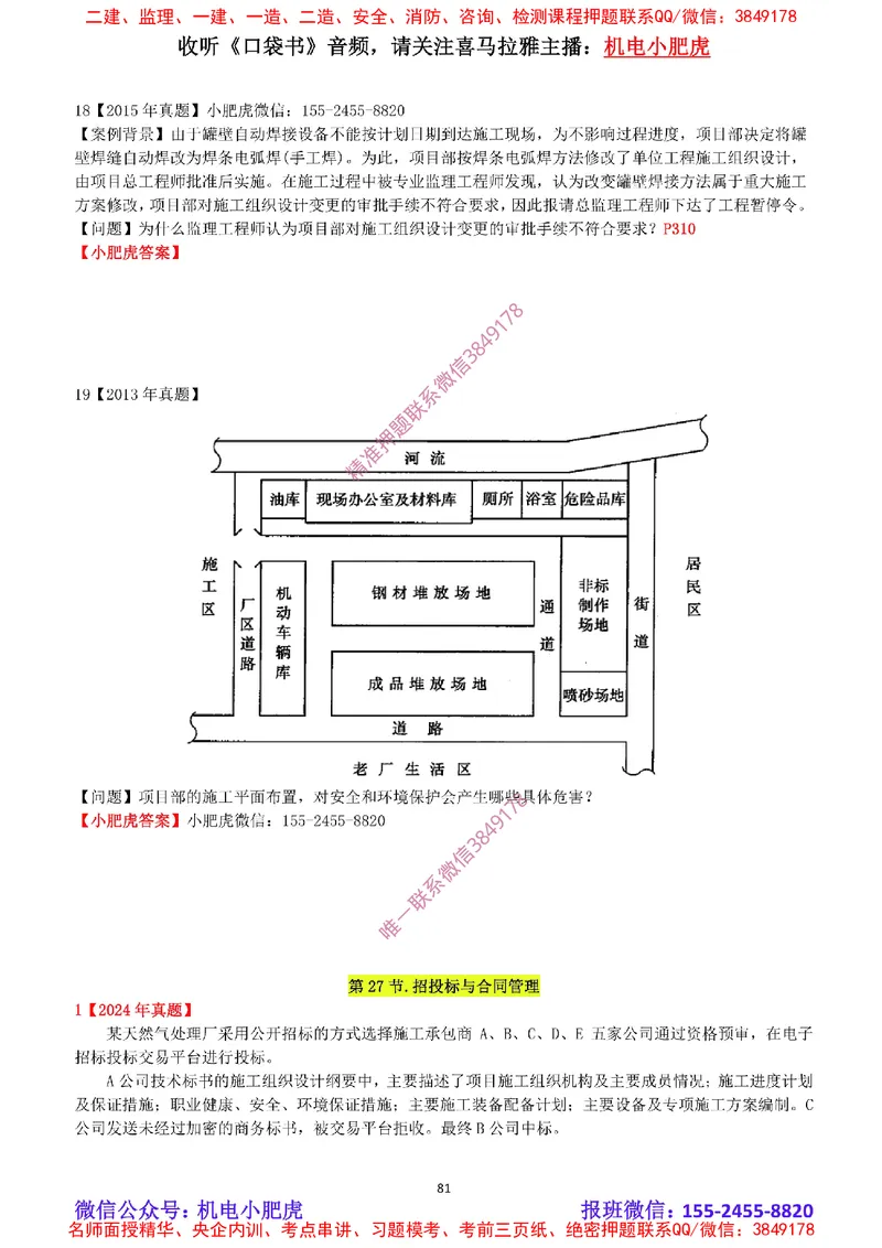 2025《一建机电-章节真题》空白版_2026年一级建造师_2026年一建机电_2025年一建机电SVIP_04-冲刺串讲✿考点强化✿小灶集训_68-机电《实操看图班》小肥虎SMR