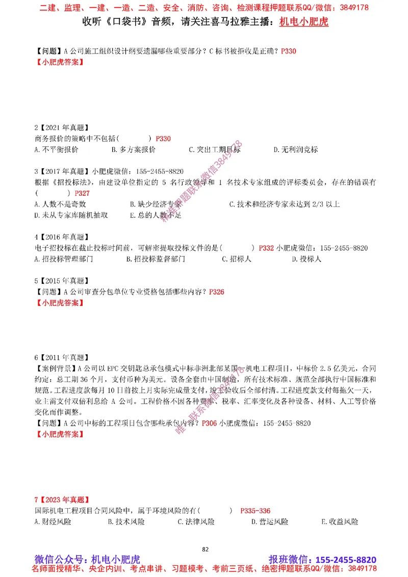 2025《一建机电-章节真题》空白版_2026年一级建造师_2026年一建机电_2025年一建机电SVIP_04-冲刺串讲✿考点强化✿小灶集训_68-机电《实操看图班》小肥虎SMR