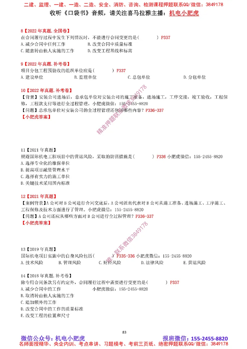 2025《一建机电-章节真题》空白版_2026年一级建造师_2026年一建机电_2025年一建机电SVIP_04-冲刺串讲✿考点强化✿小灶集训_68-机电《实操看图班》小肥虎SMR