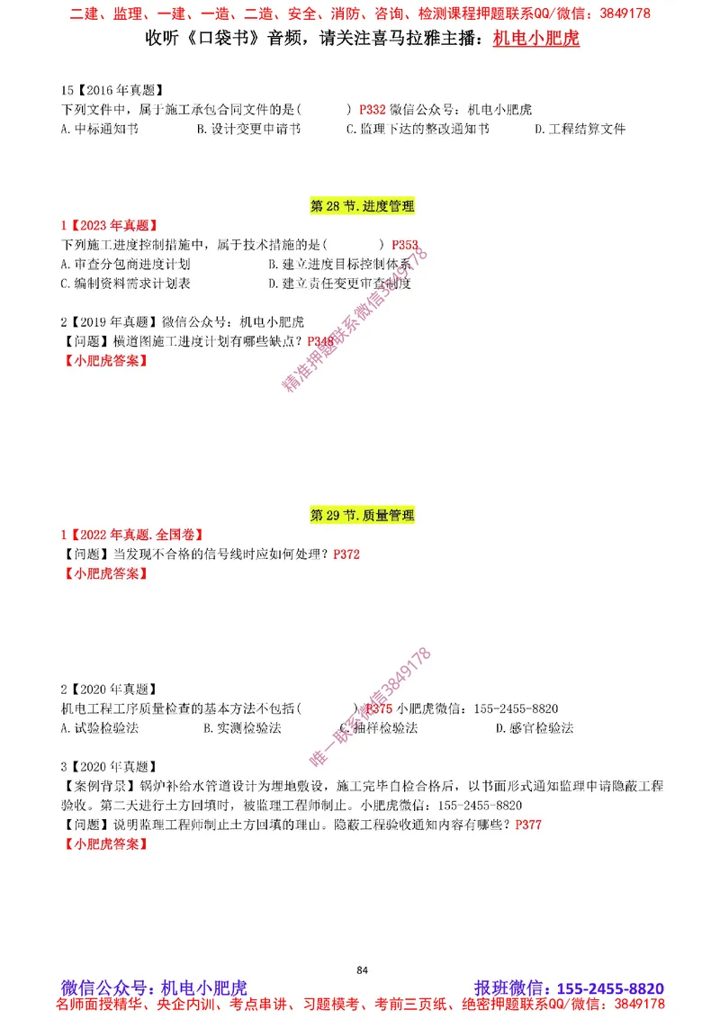2025《一建机电-章节真题》空白版_2026年一级建造师_2026年一建机电_2025年一建机电SVIP_04-冲刺串讲✿考点强化✿小灶集训_68-机电《实操看图班》小肥虎SMR
