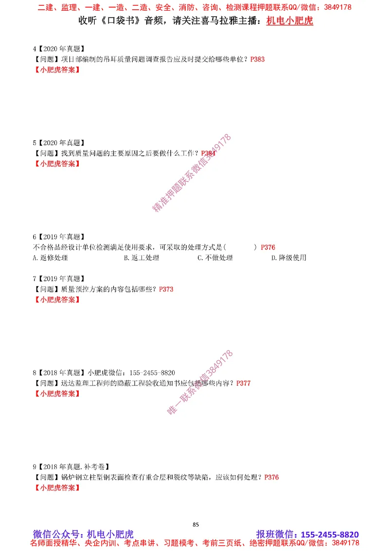 2025《一建机电-章节真题》空白版_2026年一级建造师_2026年一建机电_2025年一建机电SVIP_04-冲刺串讲✿考点强化✿小灶集训_68-机电《实操看图班》小肥虎SMR