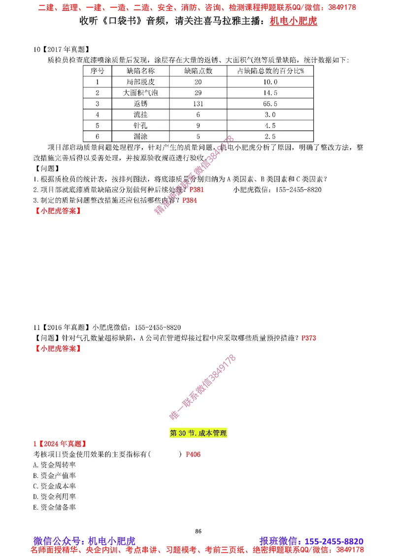 2025《一建机电-章节真题》空白版_2026年一级建造师_2026年一建机电_2025年一建机电SVIP_04-冲刺串讲✿考点强化✿小灶集训_68-机电《实操看图班》小肥虎SMR