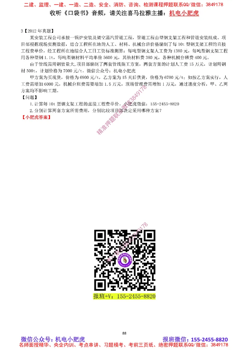 2025《一建机电-章节真题》空白版_2026年一级建造师_2026年一建机电_2025年一建机电SVIP_04-冲刺串讲✿考点强化✿小灶集训_68-机电《实操看图班》小肥虎SMR