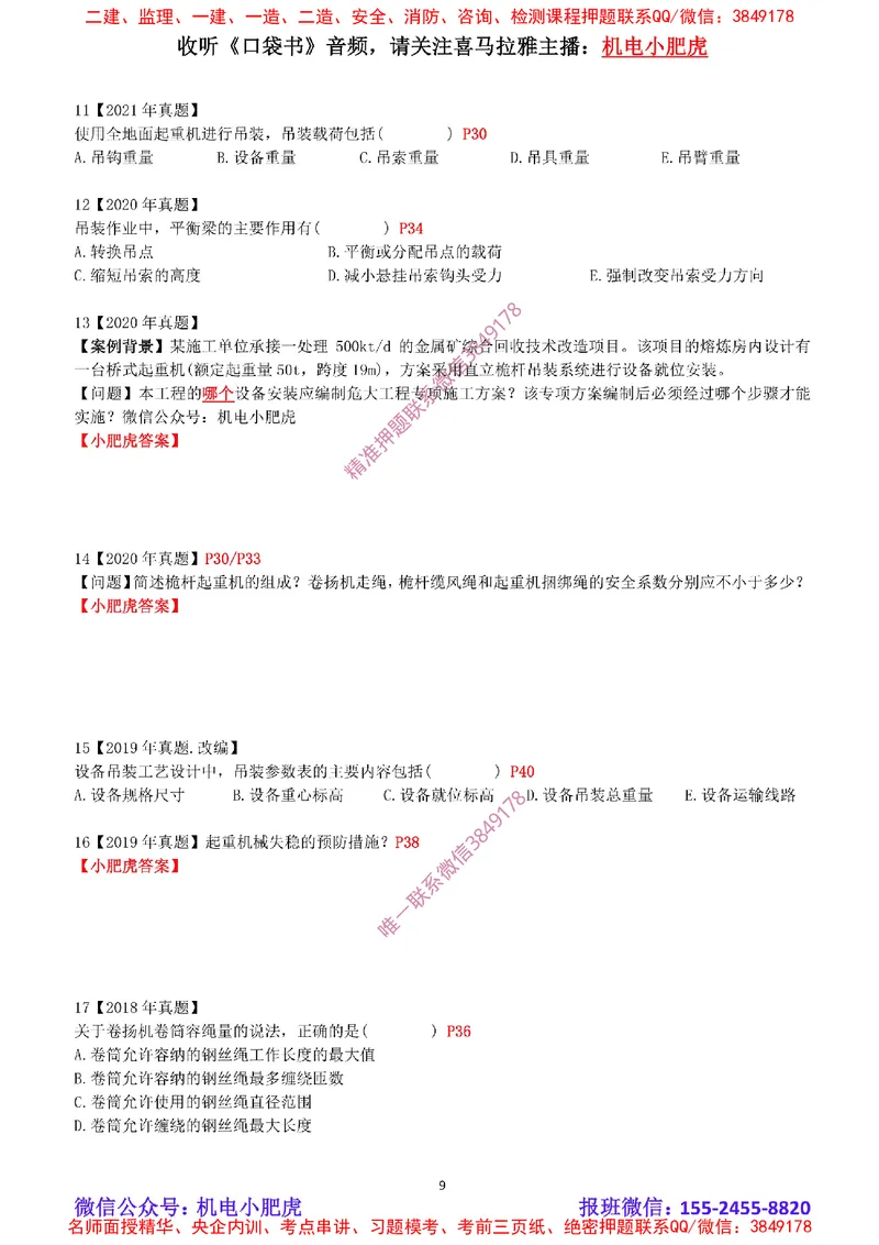2025《一建机电-章节真题》空白版_2026年一级建造师_2026年一建机电_2025年一建机电SVIP_04-冲刺串讲✿考点强化✿小灶集训_68-机电《实操看图班》小肥虎SMR