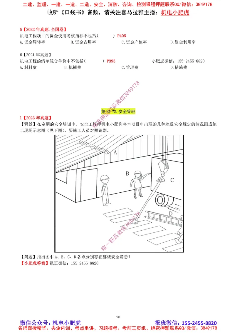 2025《一建机电-章节真题》空白版_2026年一级建造师_2026年一建机电_2025年一建机电SVIP_04-冲刺串讲✿考点强化✿小灶集训_68-机电《实操看图班》小肥虎SMR