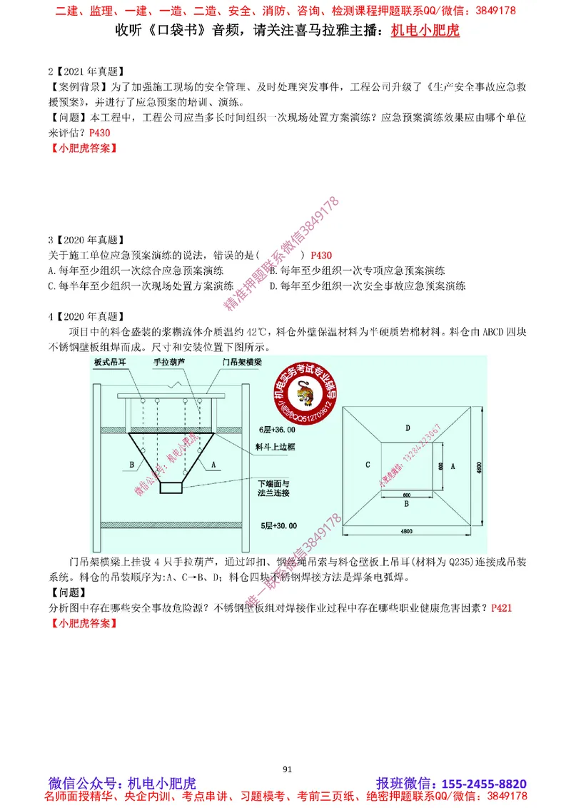 2025《一建机电-章节真题》空白版_2026年一级建造师_2026年一建机电_2025年一建机电SVIP_04-冲刺串讲✿考点强化✿小灶集训_68-机电《实操看图班》小肥虎SMR