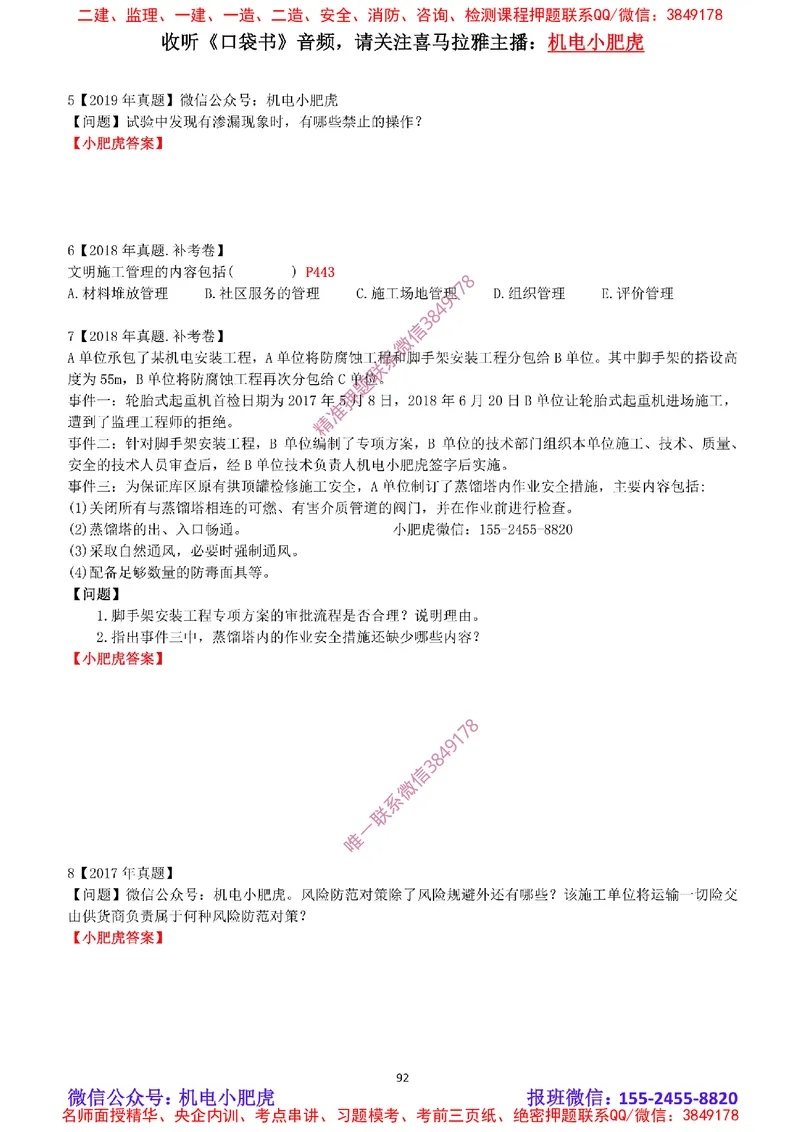2025《一建机电-章节真题》空白版_2026年一级建造师_2026年一建机电_2025年一建机电SVIP_04-冲刺串讲✿考点强化✿小灶集训_68-机电《实操看图班》小肥虎SMR