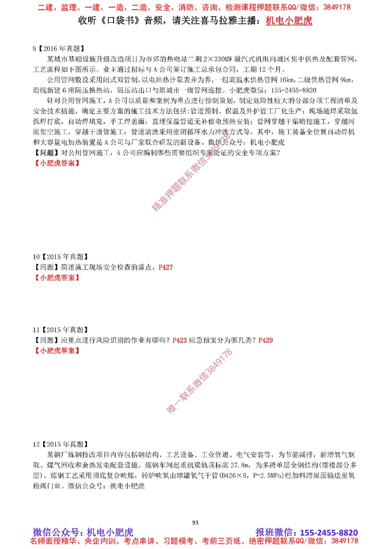 2025《一建机电-章节真题》空白版_2026年一级建造师_2026年一建机电_2025年一建机电SVIP_04-冲刺串讲✿考点强化✿小灶集训_68-机电《实操看图班》小肥虎SMR
