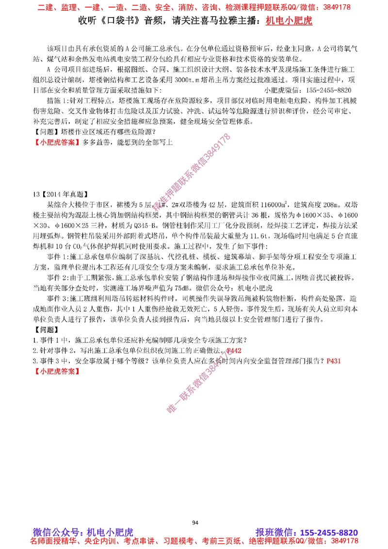 2025《一建机电-章节真题》空白版_2026年一级建造师_2026年一建机电_2025年一建机电SVIP_04-冲刺串讲✿考点强化✿小灶集训_68-机电《实操看图班》小肥虎SMR