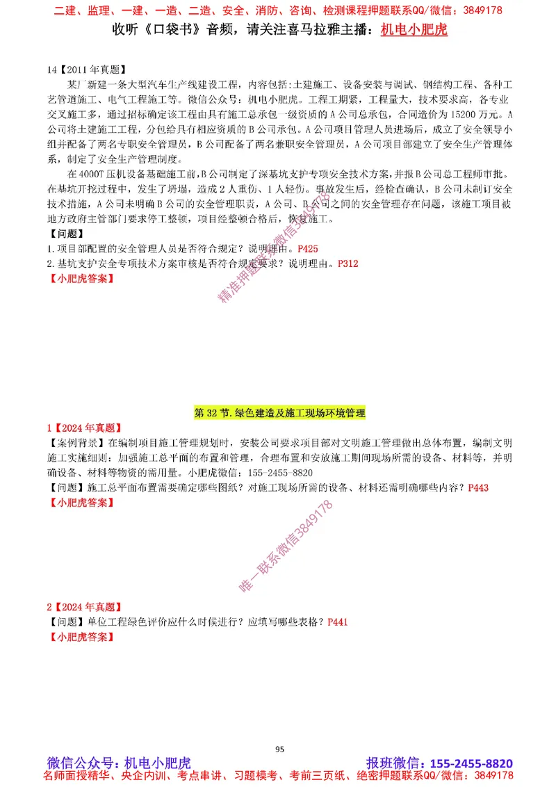 2025《一建机电-章节真题》空白版_2026年一级建造师_2026年一建机电_2025年一建机电SVIP_04-冲刺串讲✿考点强化✿小灶集训_68-机电《实操看图班》小肥虎SMR
