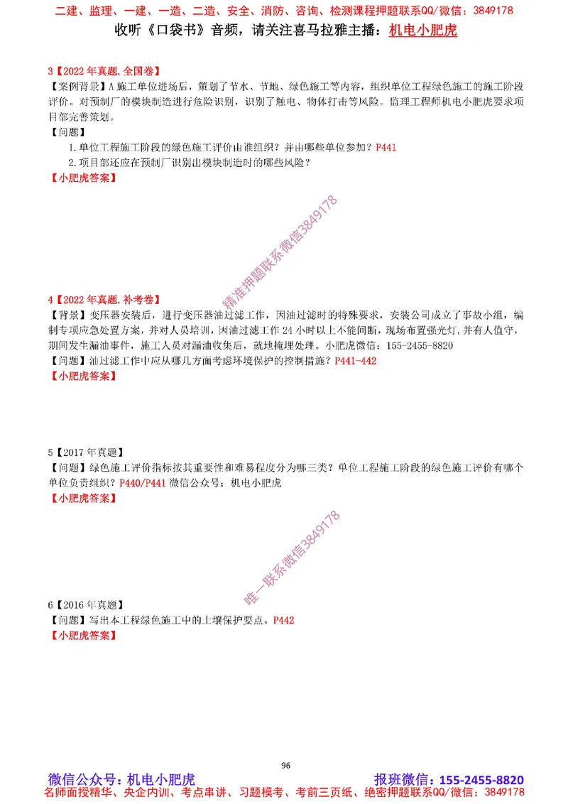 2025《一建机电-章节真题》空白版_2026年一级建造师_2026年一建机电_2025年一建机电SVIP_04-冲刺串讲✿考点强化✿小灶集训_68-机电《实操看图班》小肥虎SMR