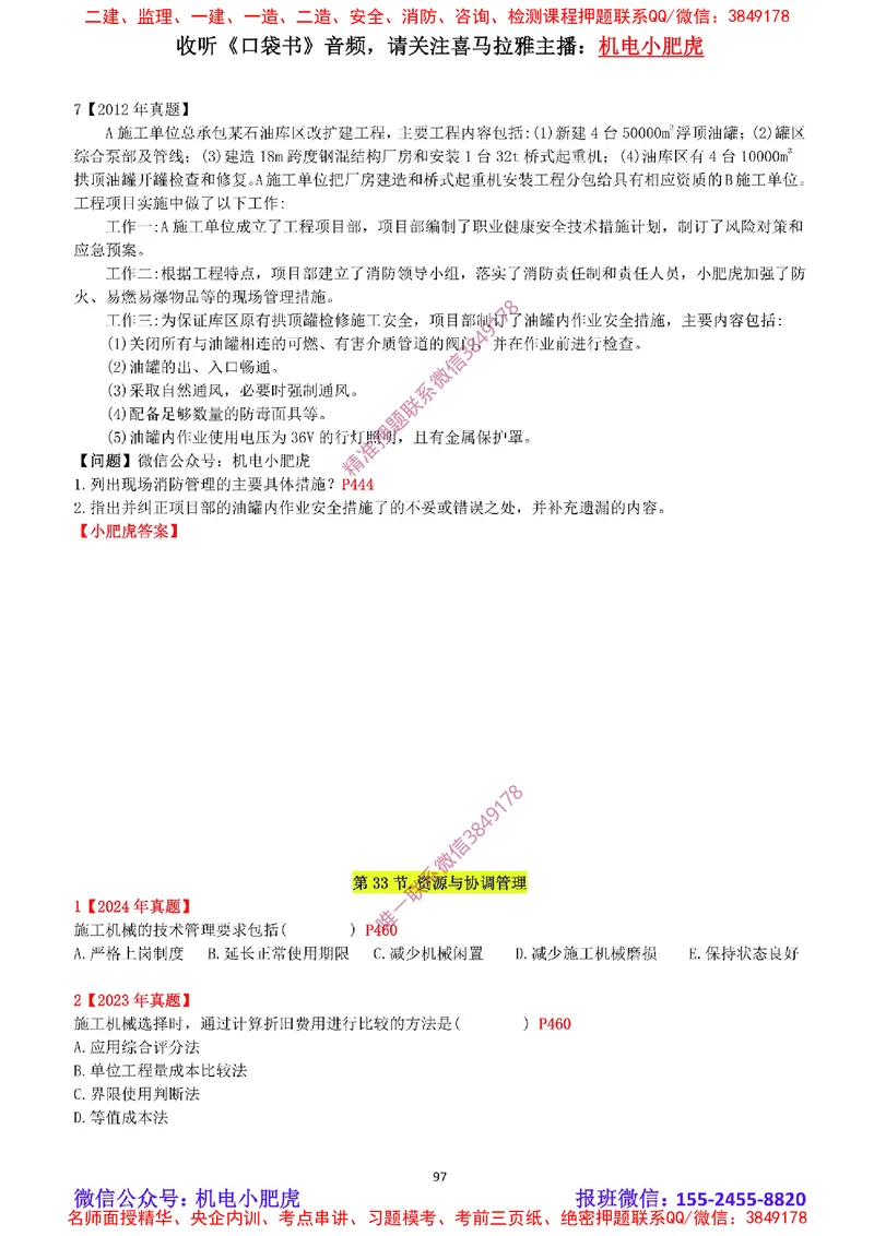 2025《一建机电-章节真题》空白版_2026年一级建造师_2026年一建机电_2025年一建机电SVIP_04-冲刺串讲✿考点强化✿小灶集训_68-机电《实操看图班》小肥虎SMR